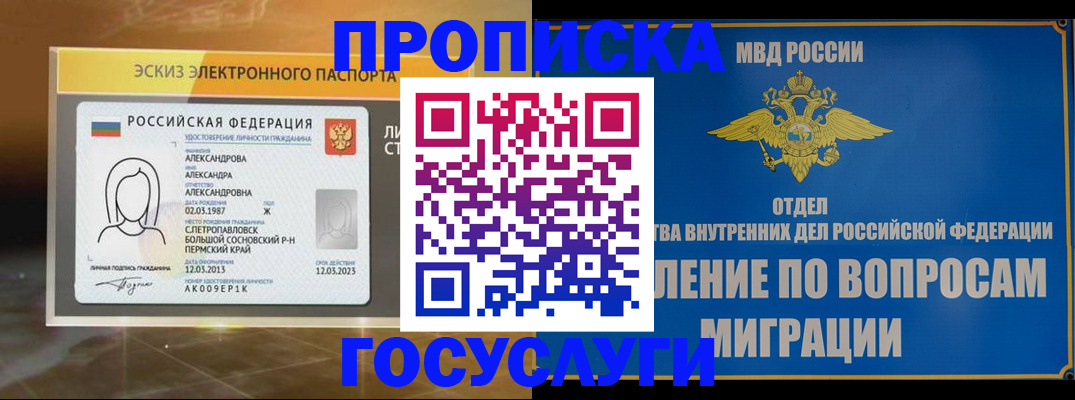 прописка законно в Емве