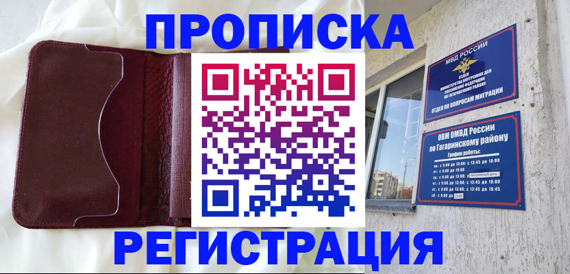 временная регистрация законно в Емве