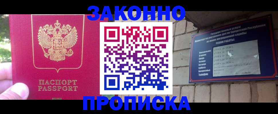 прописка регистрация в Емве