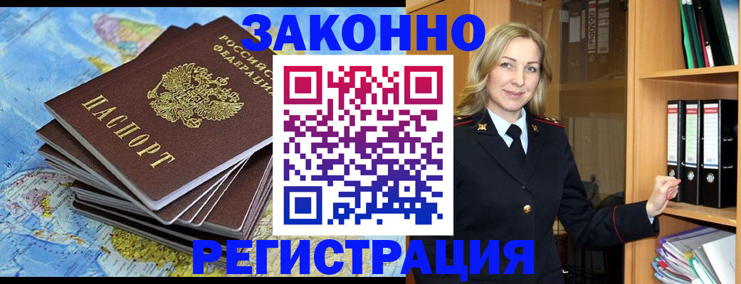 временная регистрация надежно в Емве